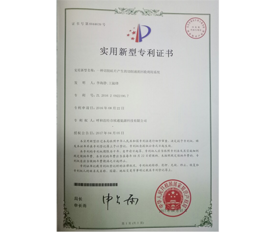 標題：專利證書
瀏覽次數(shù)：6767
發(fā)表時間：2018-09-25