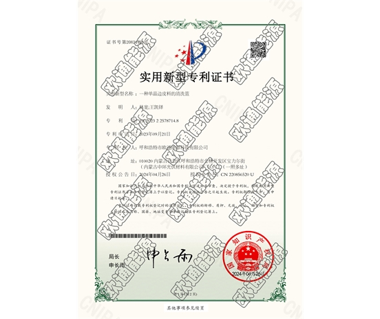 標題：專利證書
瀏覽次數(shù)：16
發(fā)表時間：2025-05-29