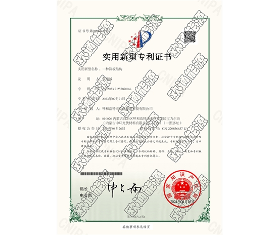標(biāo)題：專利證書
瀏覽次數(shù)：18
發(fā)表時(shí)間：2025-05-29