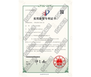 標(biāo)題：專利證書(shū)
瀏覽次數(shù)：84
發(fā)表時(shí)間：2025-05-29