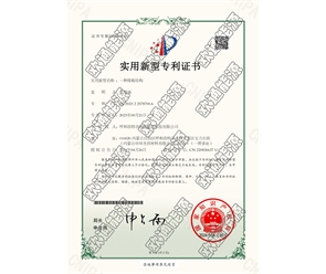 標(biāo)題：專利證書(shū)
瀏覽次數(shù)：95
發(fā)表時(shí)間：2025-05-29