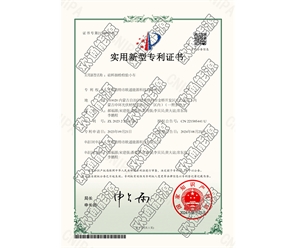 標(biāo)題：專利證書
瀏覽次數(shù)：38
發(fā)表時間：2025-05-29