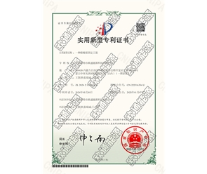 標(biāo)題：專利證書
瀏覽次數(shù)：43
發(fā)表時間：2025-05-29