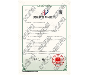 標(biāo)題：專利證書
瀏覽次數(shù)：55
發(fā)表時間：2025-05-29