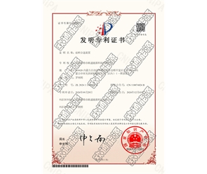 標(biāo)題：專利證書
瀏覽次數(shù)：44
發(fā)表時間：2025-05-29
