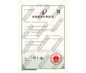 標(biāo)題：專利證書
瀏覽次數(shù)：47
發(fā)表時間：2025-05-29