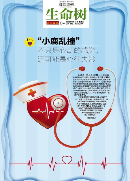 “小鹿亂撞”不只是心動的感覺，還可能是心律失常