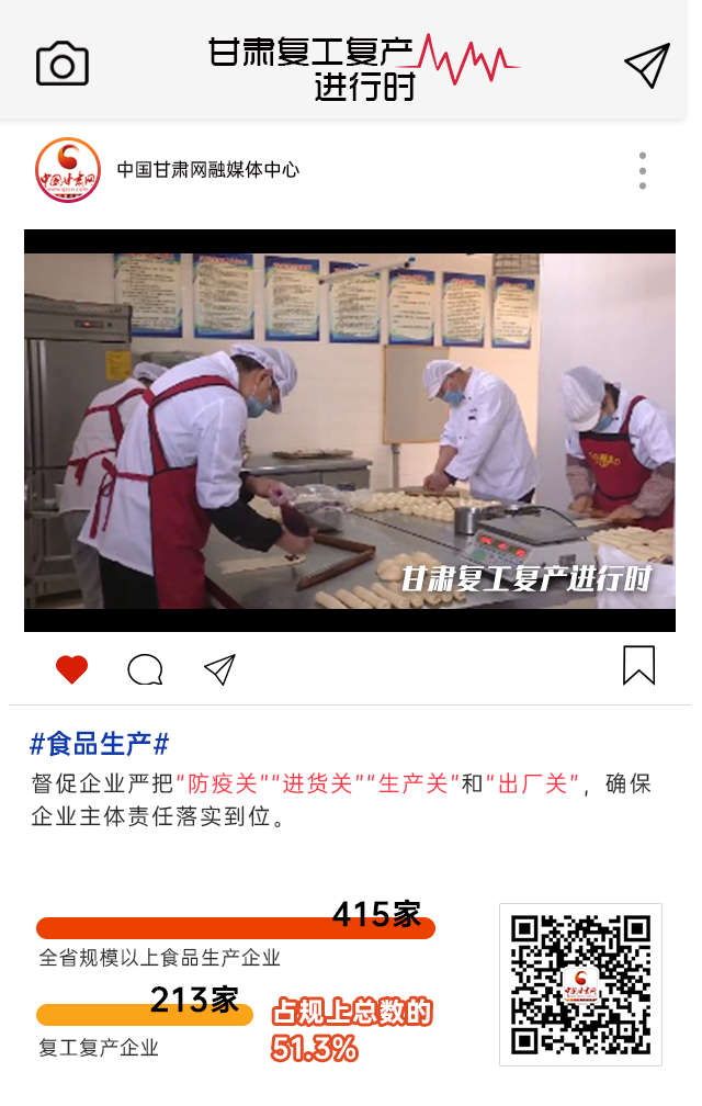 海報(bào)|甘肅復(fù)工復(fù)產(chǎn)進(jìn)行時(shí)