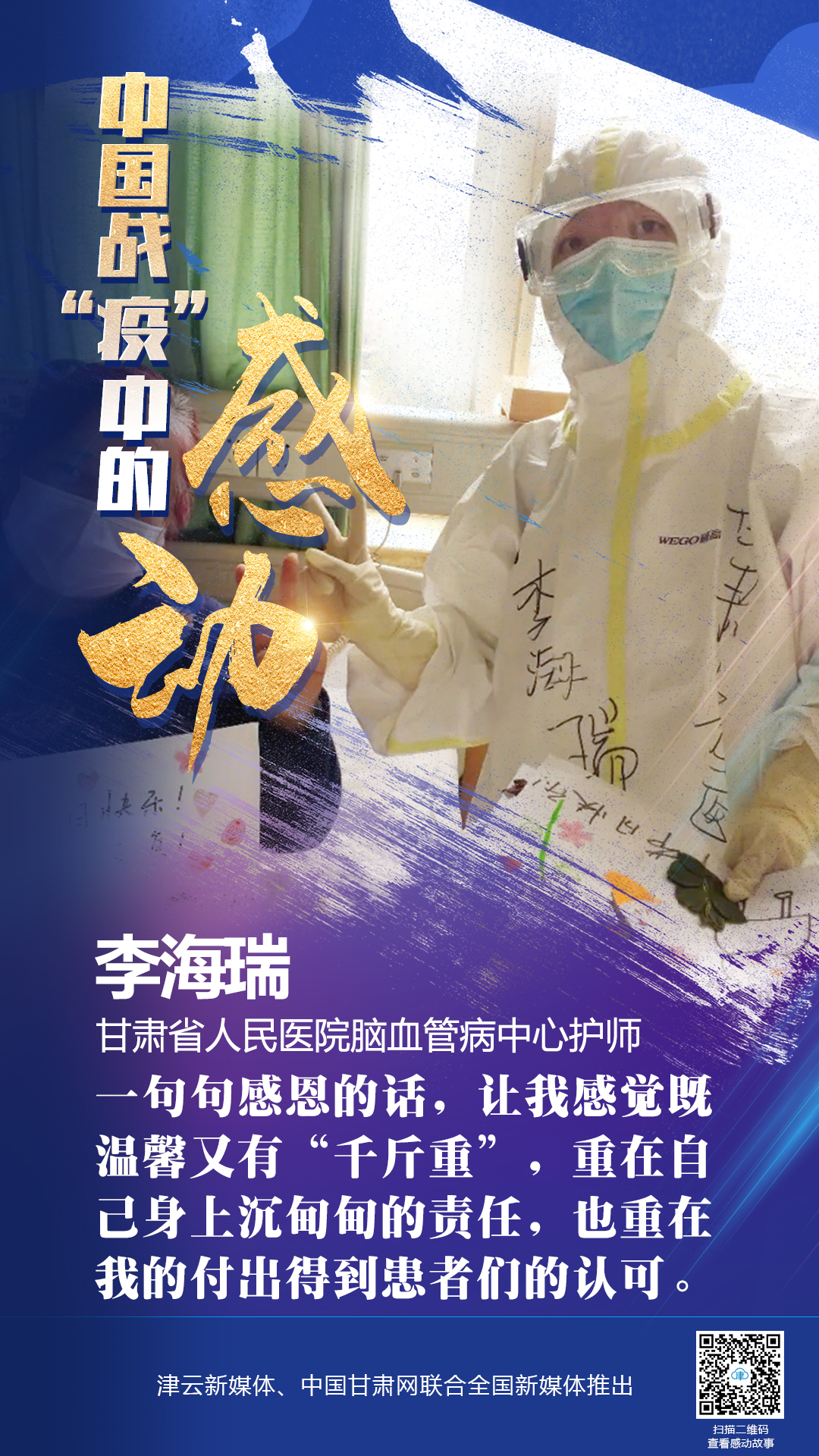 【戰(zhàn)“疫”中的感動(dòng)】 省人民醫(yī)院李海瑞：上下同欲者勝，風(fēng)雨同舟者興