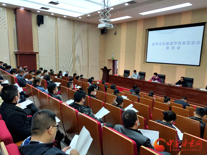 看那花開(kāi)！武威市文化旅游市場(chǎng)復(fù)蘇啟動(dòng)座談會(huì)召開(kāi)（圖）