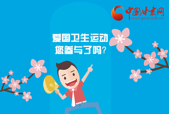 漫圖|愛(ài)衛(wèi)@你！快來(lái)參與這些！