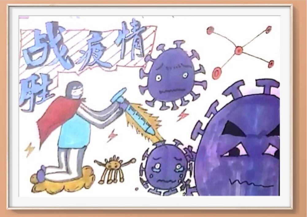“疫情當前，孩子們有‘畫’說”作品展播（五十四）