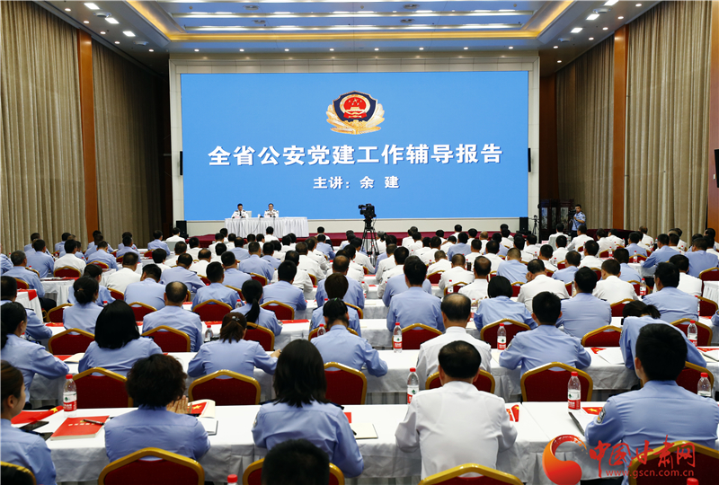 余建強調：凝心聚力抓黨建 務實創(chuàng)新促發(fā)展 為新時代甘肅公安事業(yè)發(fā)展進步提供堅強政治保障