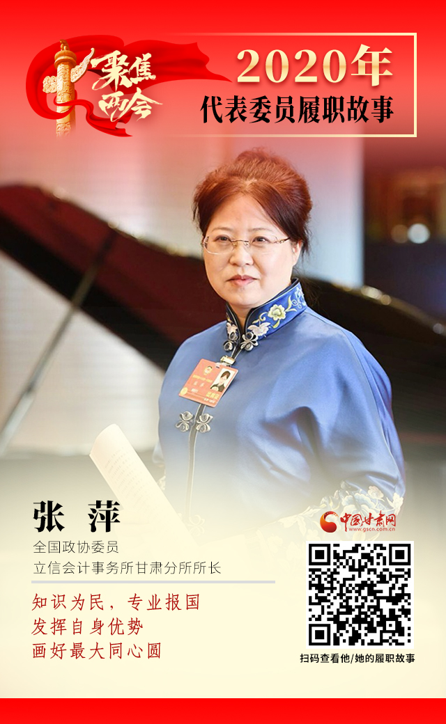 代表委員履職故事海報(bào)2|張萍：知識(shí)為民，專業(yè)報(bào)國(guó)，發(fā)揮自身優(yōu)勢(shì)，畫好最大同心圓