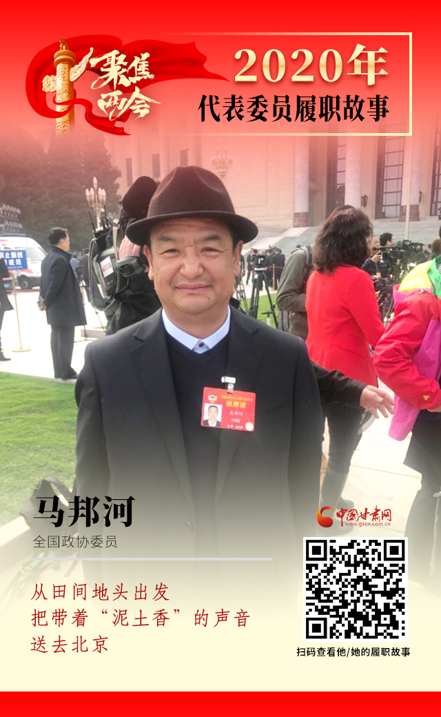 代表委員履職故事海報(bào)8|馬邦河：從田間地頭出發(fā)，把帶著“泥土香”的聲音送去北京
