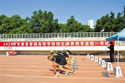 2020年甘肅省普通高校招生體育類(lèi)專(zhuān)業(yè)統(tǒng)考開(kāi)考