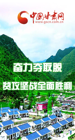 圖解|最后貧困堡壘咋攻克？甘肅這樣做！