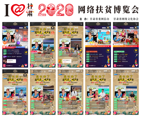 他們把綠水青山搬進(jìn)了網(wǎng)絡(luò)直播間——“逛隴原，吃甘貨“嗨翻百萬(wàn)網(wǎng)友；變身史上最強(qiáng)“游播+吃播”，縣長(zhǎng)直播天團(tuán)現(xiàn)場(chǎng)演繹“綠水青山就是金山銀山”