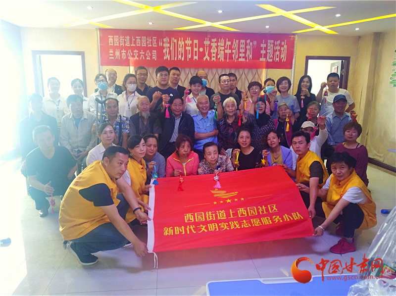 蘭州上西園社區(qū)黨總支組織開展“我們的節(jié)日·艾香端午鄰里和”主題活動(dòng)