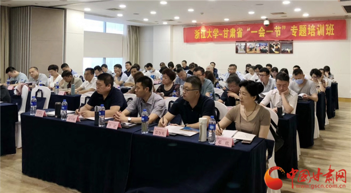 甘肅省“一會(huì)一節(jié)”專題培訓(xùn)班在浙江開班