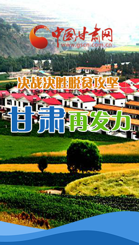 圖解|決勝脫貧攻堅關(guān)鍵期，看省委書記林鐸提了哪些工作要求?