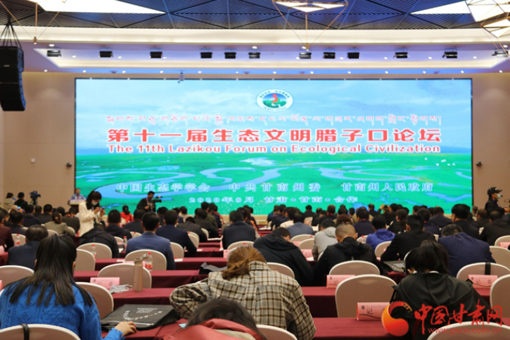 第十一屆生態(tài)文明臘子口論壇在合作召開(kāi) 為甘南綠色崛起貢獻(xiàn)智力支持（圖）