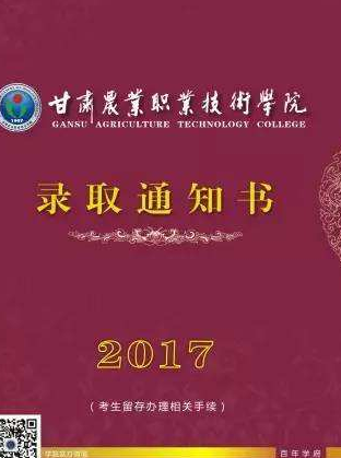 甘肅省普通高校招生高職（?？疲┡_(kāi)錄