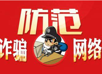 緊急提醒！有人冒充政府工作人員行騙