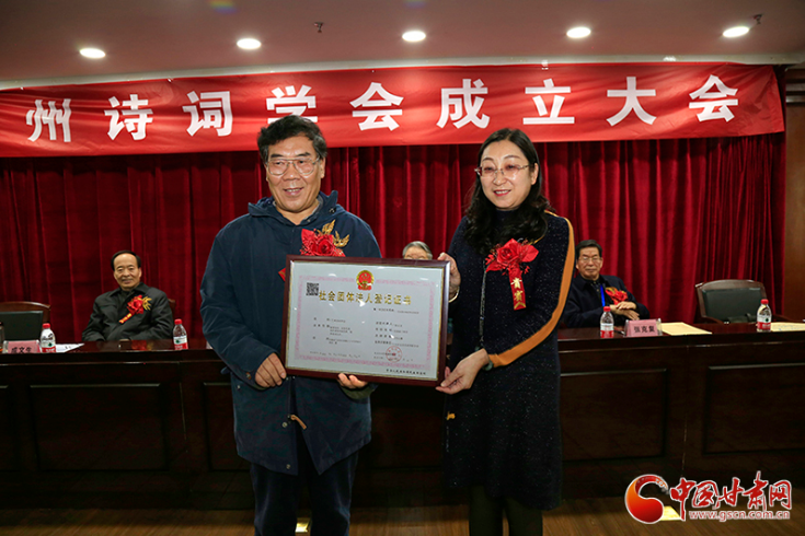 時隔四十年！蘭州詩詞學會再度成立，楊重琦當選會長