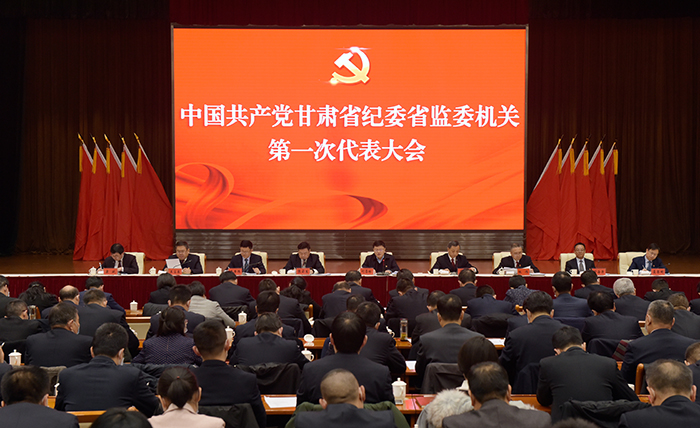12月23日上午，中國共產(chǎn)黨甘肅省紀(jì)委省監(jiān)委機(jī)關(guān)第一次代表大會召開。.jpg
