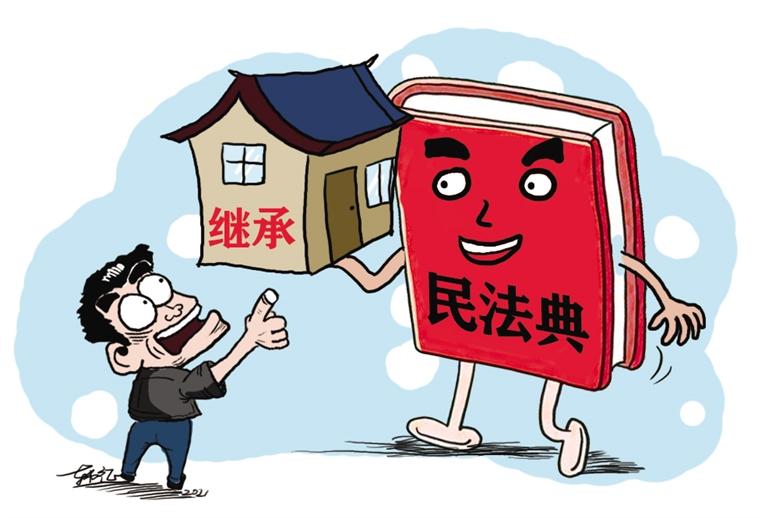 民法典開始實(shí)施，本報(bào)記者跟隨律師為您解讀——繼承權(quán)5大變化，你了解嗎？