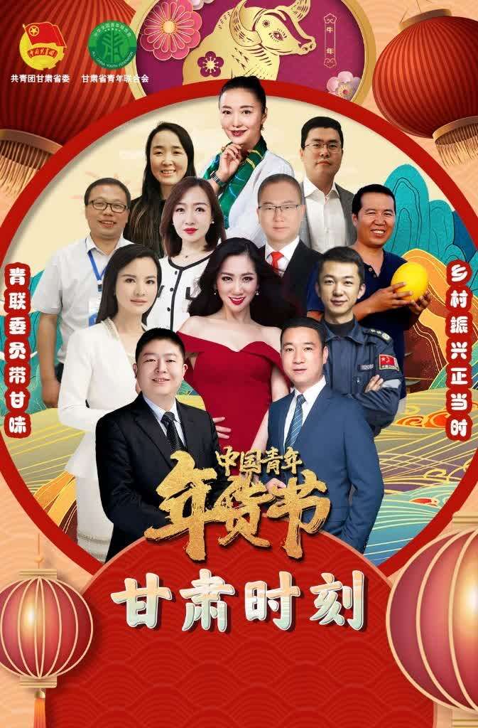 甘肅舉行“鄉(xiāng)村振興正當(dāng)時(shí) 青聯(lián)委員帶甘味”活動