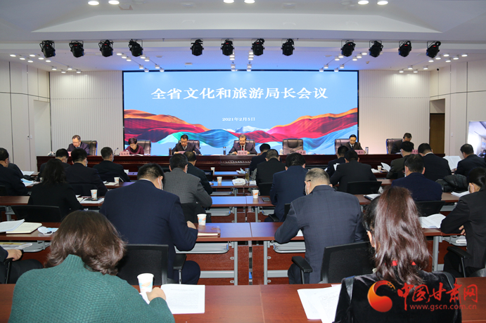 信息量很大！2021年甘肅省文化和旅游局長視頻會議釋放這些信號