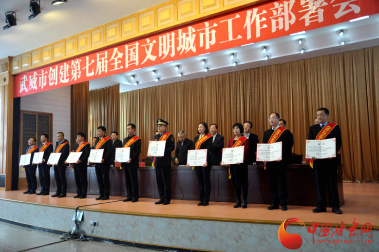 明確目標，凝心聚力！武威市向全國文明城市闊步前進