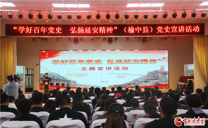“學(xué)好百年黨史，弘揚(yáng)延安精神”主題宣講走進(jìn)蘭州榆中