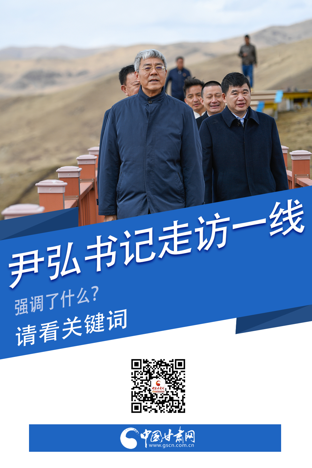 圖解|關(guān)鍵詞看尹弘書記深入一線走訪調(diào)研，強(qiáng)調(diào)了什么？