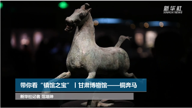 【文物圖鑒】奔馬界“頂流”，你pick了嗎？