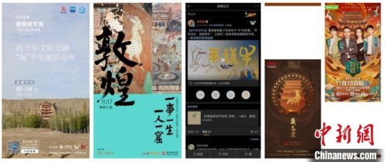 圖為敦煌研究院新媒體中心團(tuán)隊(duì)策劃的各類數(shù)字傳播內(nèi)容。(資料圖) 敦煌研究院供圖