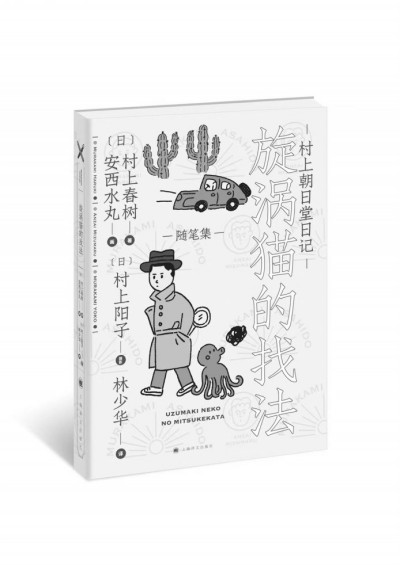 村上春樹的貓，夏目漱石的貓