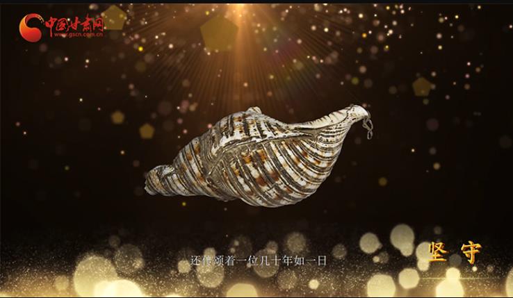 【甘肅省“100系列”獻(xiàn)禮建黨百年】隴原紅色故事·堅(jiān)守