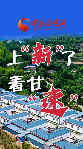 長(zhǎng)圖|上“新”了！看甘“速”！