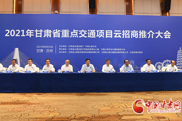 總投資約1300億元！2021年甘肅省重點(diǎn)交通項(xiàng)目云招商誠(chéng)邀各方共建