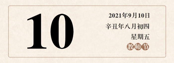 1630911721660427.jpg 日期10.jpg