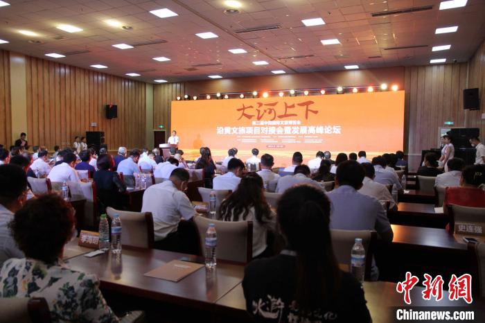 第二屆中國國際文旅博覽會沿黃文旅項(xiàng)目對接會暨發(fā)展高峰論壇17日在山東濟(jì)南舉辦?！O婷婷 攝