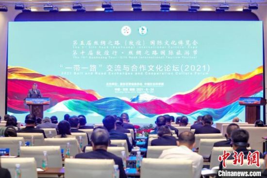 圖為甘肅“一會(huì)一節(jié)”期間，“一帶一路”交流與合作文化論壇在甘肅省敦煌市舉辦?！「拭C省文化和旅游廳供圖