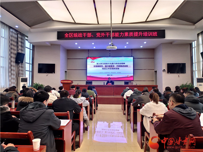 蘭州市城關(guān)區(qū)統(tǒng)戰(zhàn)干部、黨外干部培訓(xùn)班開班