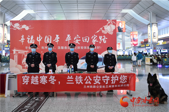 【2022年春運】春運啟航幸福回家 蘭州鐵路警方為你保駕護(hù)航