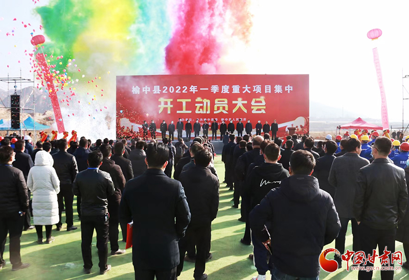 總投資逾7億元！蘭州市榆中縣2022年一季度重大項目集中開工