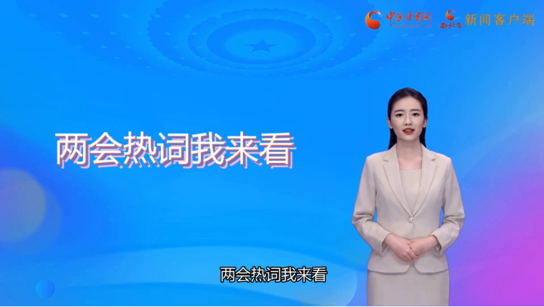 【AI觀兩會】值得關注！住甘代表委員提出這些教育觀點