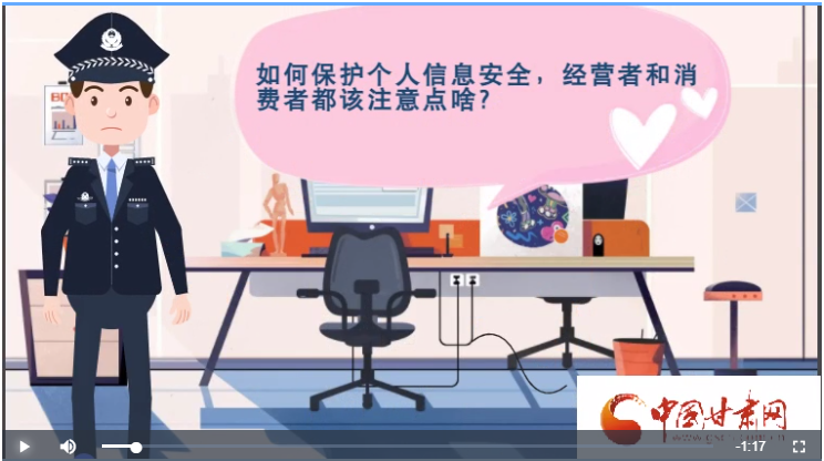 微動畫|如何保護(hù)個人信息安全，經(jīng)營者和消費者都應(yīng)注意這些